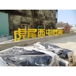 意象-虎尾鎮西屯社區寙陋空間改善工程 - 典雅雕塑工程有限公司
