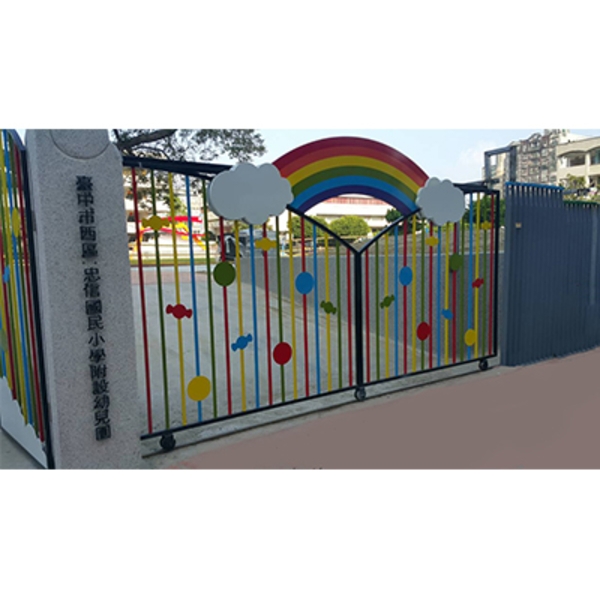造型門-忠信國小附設幼兒園大門 造型門-忠信國小附設幼兒園大門
