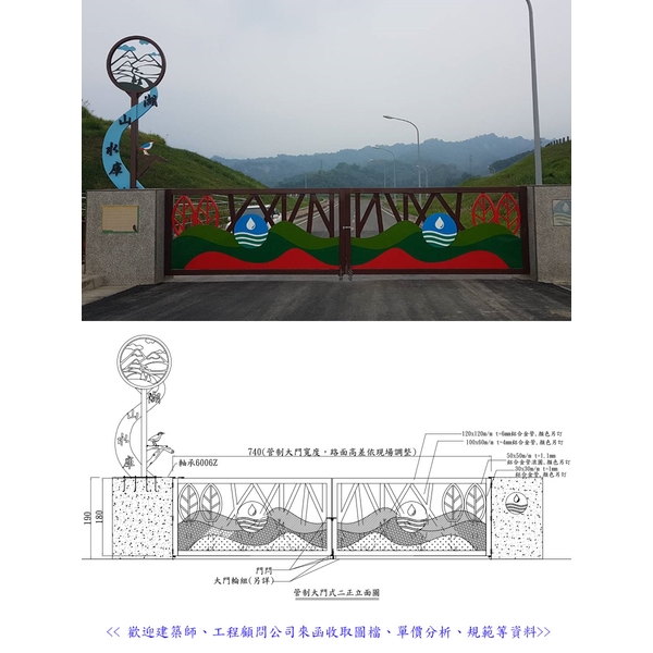 造型門-湖山水庫意象及大門 造型門-湖山水庫意象及大門