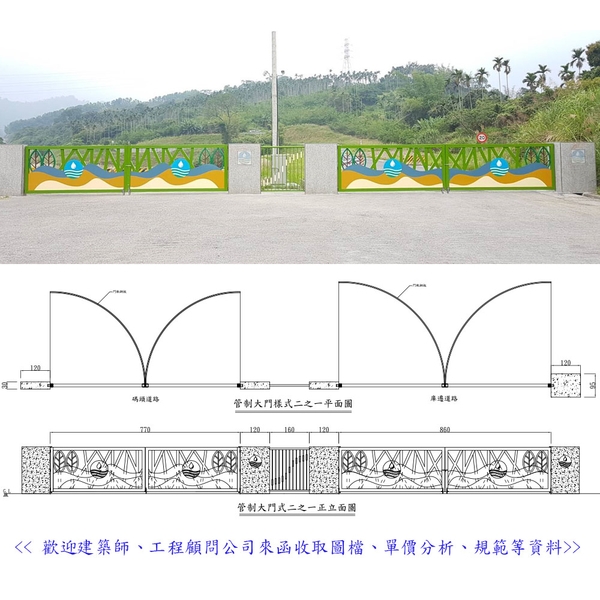 造型門-湖山水庫大門 造型門-湖山水庫大門