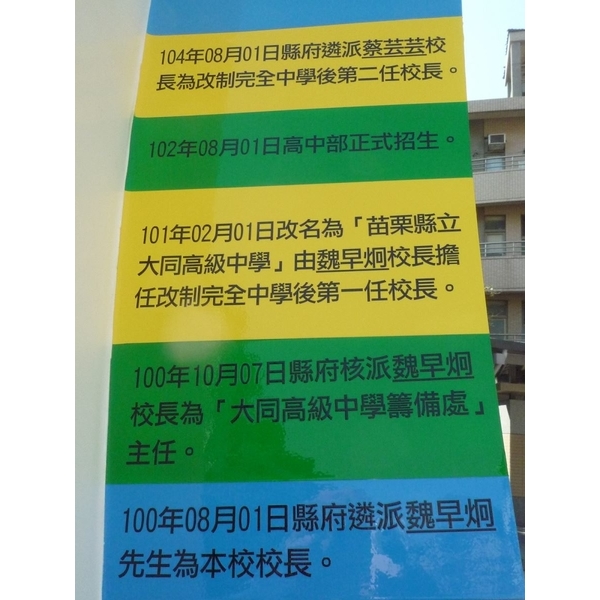 Y大同高中意象