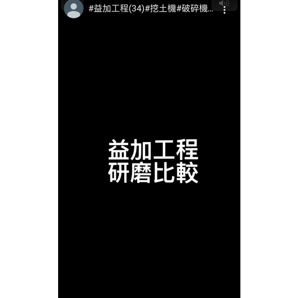 益加工程(34)-研磨比較