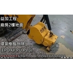 #益加工程(29)廠房2樓地面環氧塑酯刨...