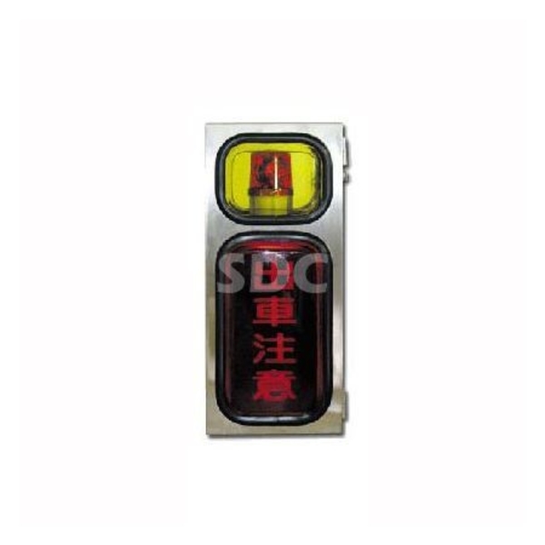 出車警示燈SDC-AL