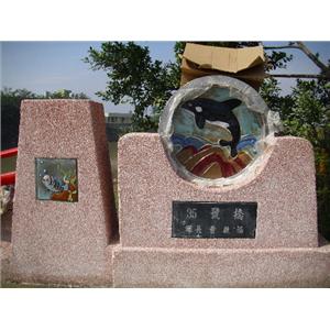 窯燒陶板-晨陽綠建環保資材