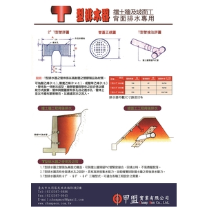 T型排水器-甲盟實業有限公司