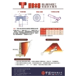T型排水器-甲盟實業有限公司
