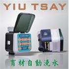 育材模型股份有限公司,自動灑水自動控制,自動噴灌,自動,玻璃自動門