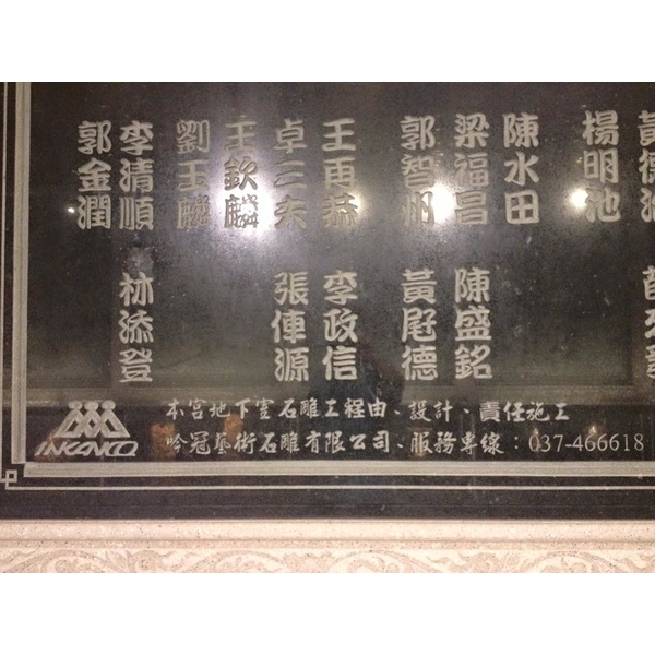石材刻字 石材刻字