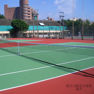 複合式壓克力球場