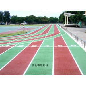 合成橡膠跑道
