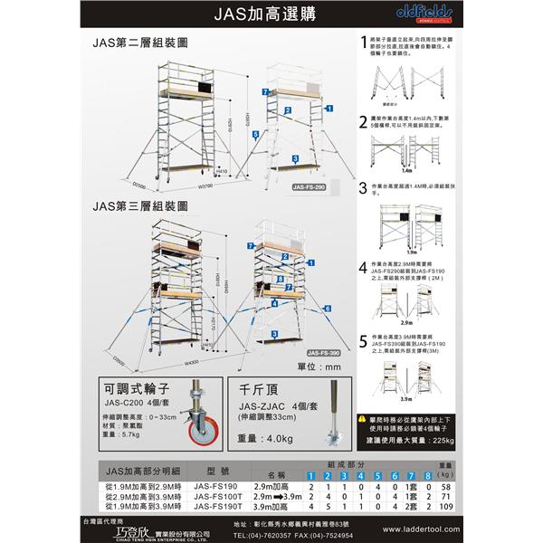 鋁合金鷹架-巧登欣實業股份有限公司