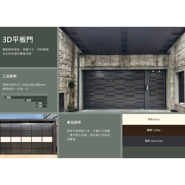 3D平板門-原海工程有限公司