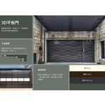 3D平板門