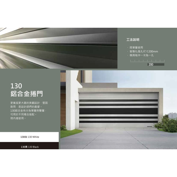 130鋁合金捲門-原海工程有限公司