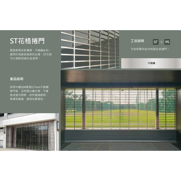 ST花格捲門-原海工程有限公司