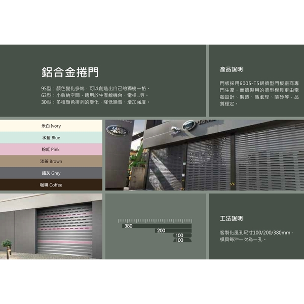 鋁合金捲門 鋁合金捲門