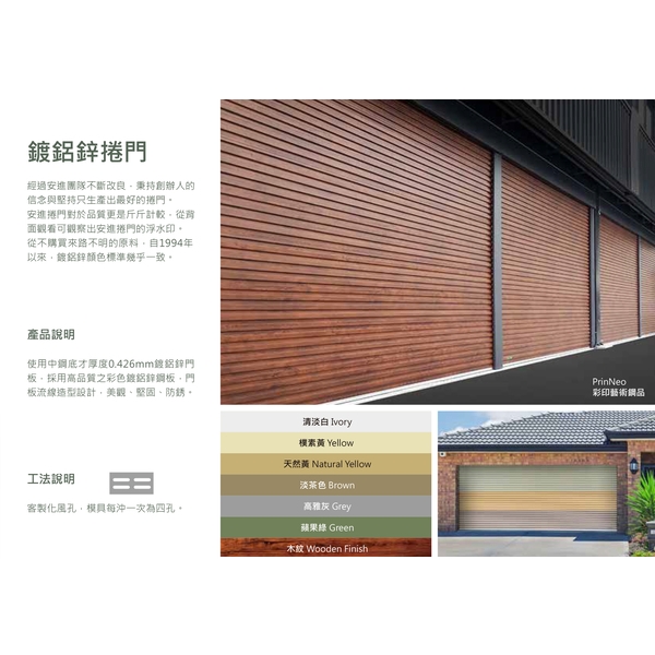 鍍鋁鋅捲門-原海工程有限公司
