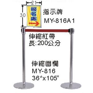 欄繩、旗座系列