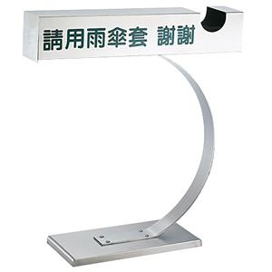 傘套架MY-402-名殷企業行