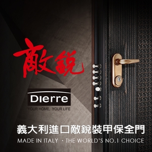 敵銳裝甲玄關門-世義貿易股份有限公司