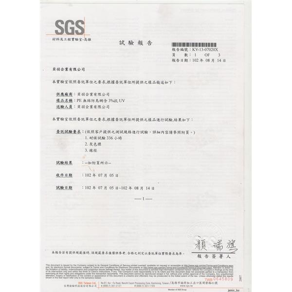 貝羽製網