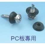 PC板專用最新防水墊圈(專利)