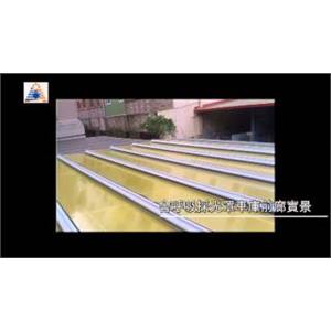 會呼吸的採光罩安裝實景-至鼎五金有限公司