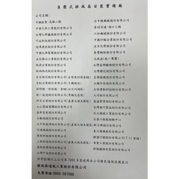 負壓式排風扇安裝實績廠-勝風格通風工業股份有限公司