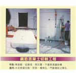 鋼筋混凝土切割工程 - 正輝工程行