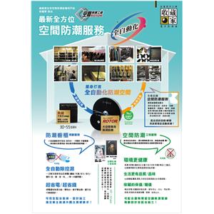 收藏家空間防潮服務-台灣防潮科技股份有限公司