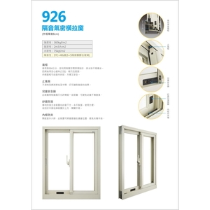 926隔音氣密窗-嵐多利鋁業有限公司