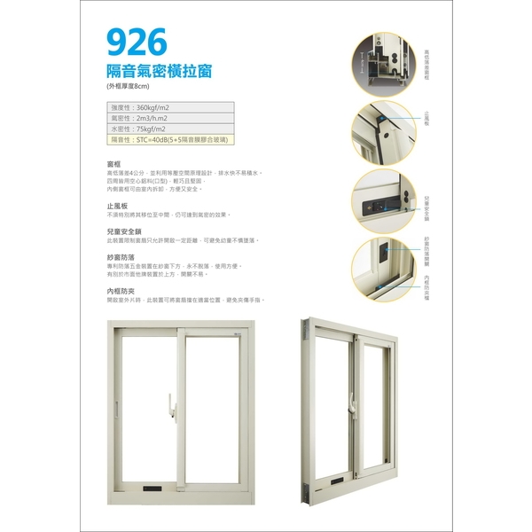 926隔音氣密窗