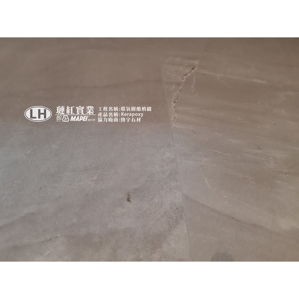 馬貝填縫工程