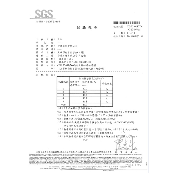 大理膠石材防水斑黏著劑-利欣生化工程有限公司