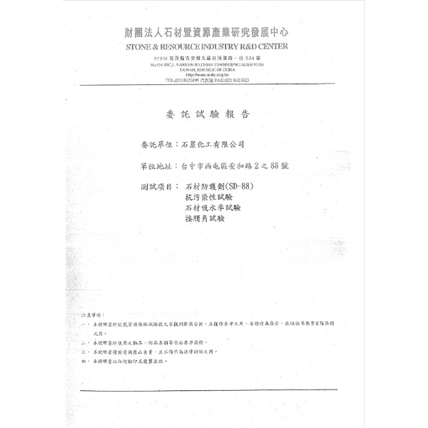 石材正面防護劑-利欣生化工程有限公司