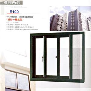 10cm全內拆／室內折疊式紗窗-欣明企業有限公司