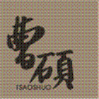 曹碩企業有限公司,精品傢飾精品磁磚,精品,傢飾,衛浴精品