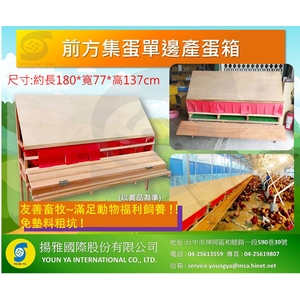 木製產蛋箱-揚雅國際股份有限公司