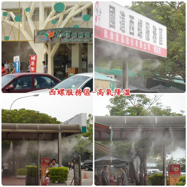 西螺服務區-高氧降溫-揚雅國際股份有限公司