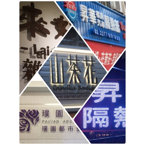 廣告招牌