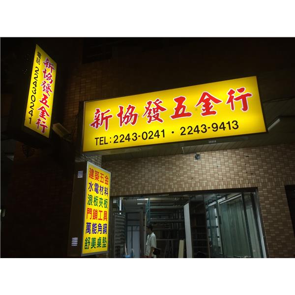 廣告招牌 廣告招牌