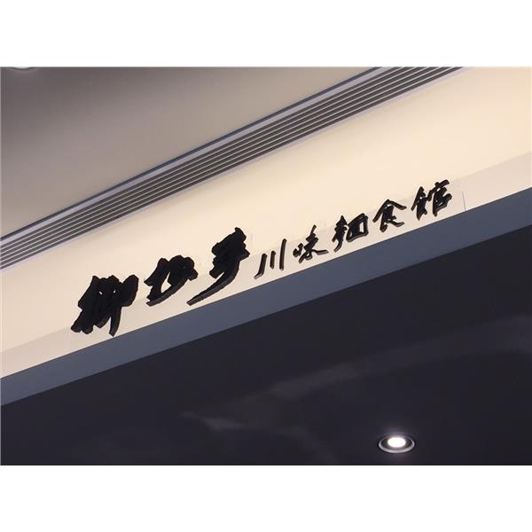 廣告招牌
