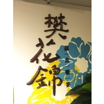 銅字招牌 - 力克廣告工程行