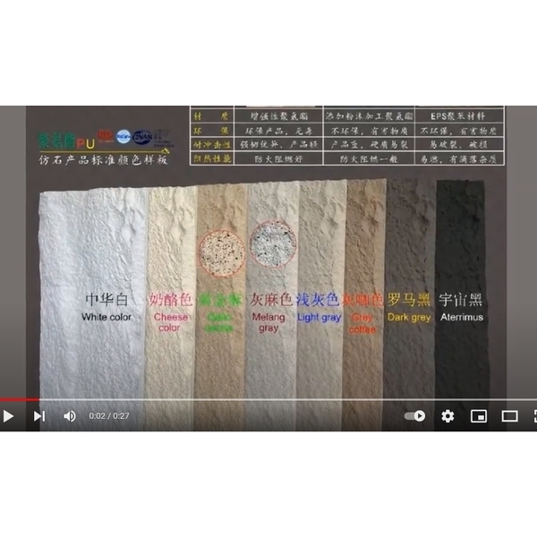 蘑菇石系列&石皮系列 蘑菇石系列&石皮系列