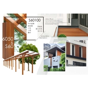 鋁新木 S60100 (環保木材／塑木／鋁木複合WPC)-杉澤國際有限公司