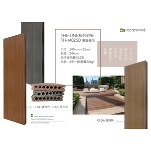 沂可木 TH14025D 地板 (環保木材／塑木／WPC)-杉澤國際有限公司
