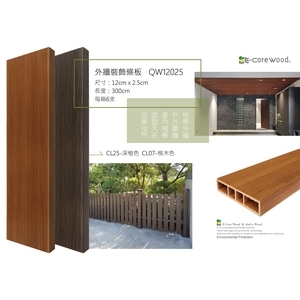 沂可木 E-Core Wood 外牆裝飾條板 QW12025 (環保木材／塑木／WPC)-杉澤國際有限公司