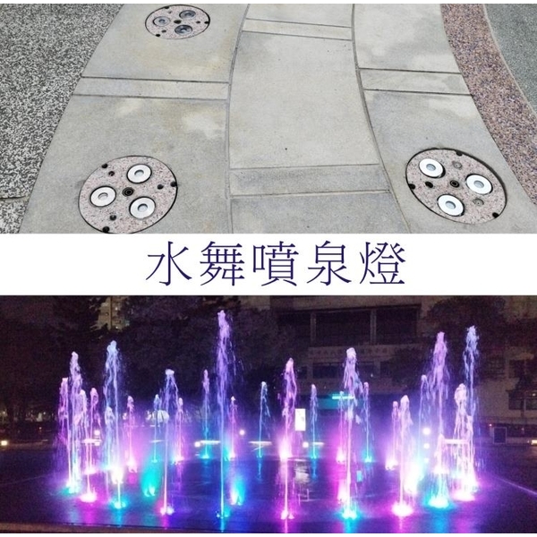 噴泉投射燈-康境實業有限公司