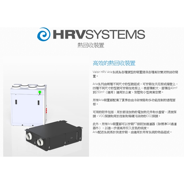 HRV機械式排氣系統